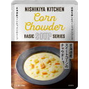 にしきや 北海道産 スイートコーン の チャウダー 180g ベーシック シリーズ NISHIKIYA KITCHEN 高級 レトルト スープ 無添加 レトルト...