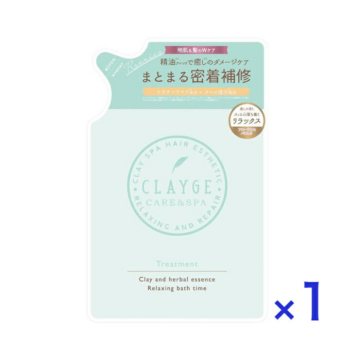 CLAYGE クレージュ ヘアトリートメント R 詰替え用 400ml