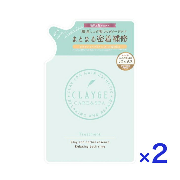 2個セット CLAYGE クレージュ ヘアトリートメント R 詰替え用 400ml