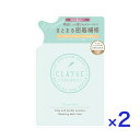 【2個セット】 CLAYGE クレージュ ヘアトリートメント R 詰替え用 400ml