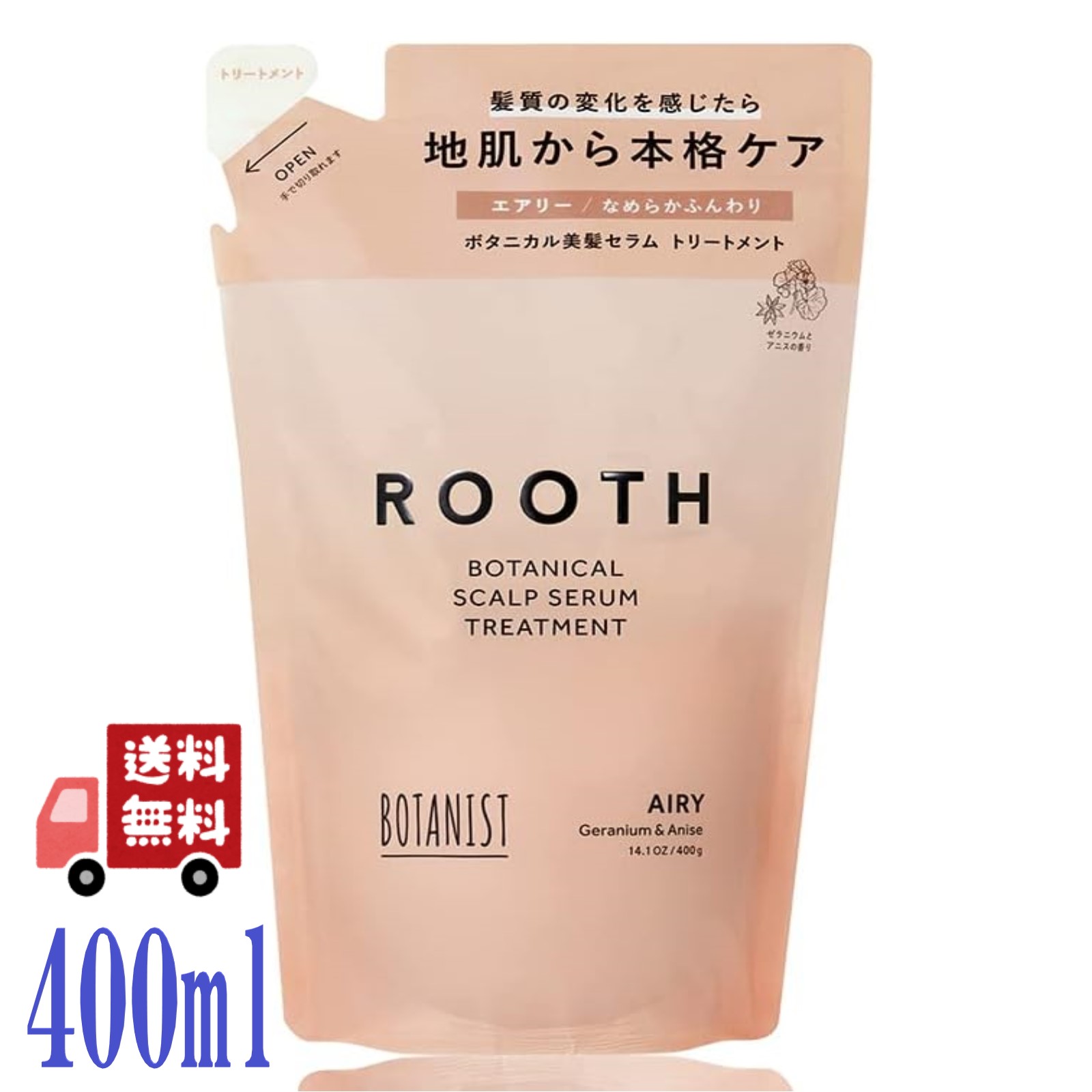 ボタニスト ルース ボタニカル スカルプセラム トリートメント エアリー ROOTH 詰め替え400ml