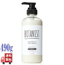 旧モデル BOTANIST ボタニスト ボタニカル トリートメント モイスト 本体 490g アップルとベリーの香り