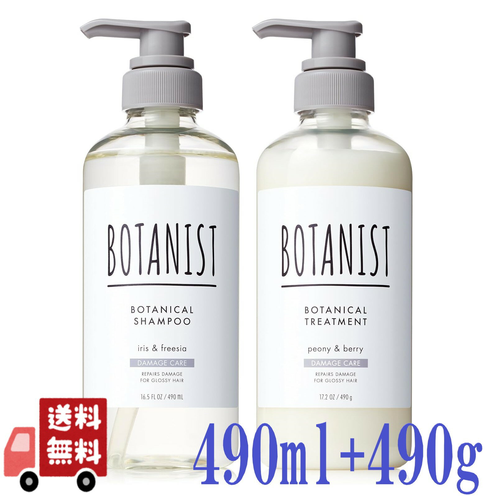 2個セット 旧モデル BOTANIST ボタニスト ボタニカル シャンプー ＆ トリートメント ダメージケア 本体 490mL + 490g 植物由来 ヘアケア ノンシリコン ダメージ 補修