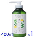 凜恋 rinRen リンレン レメディアル トリートメント ミント&レモン 本体 ボトル 400ml