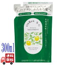 凜恋 rinRen リンレン レメディアル トリートメント ミント&レモン 詰替え用 300ml