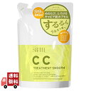 サートフル SIRTFL CC トリートメント 320ml スムース ペアー&フリージアの香り 詰め替え