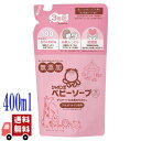 シャボン玉石けん ベビーソープ 泡タイプ 詰替え 400ml 保湿 低刺激 アボカドオイル 敏感肌 乾燥肌 やさしい 赤ちゃん