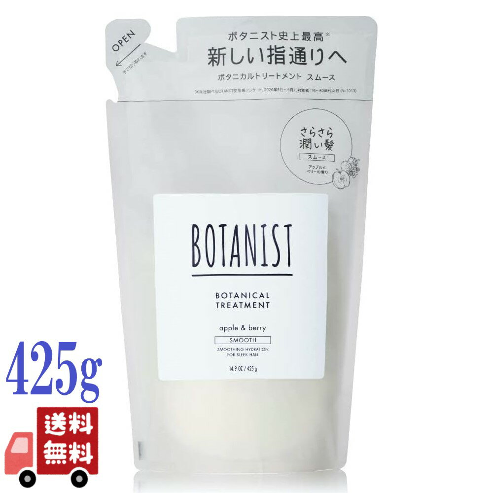 旧モデル BOTANIST ボタニスト ボタニカル トリートメント スムース 425g アップルとベリーの香り 詰め替え