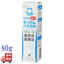シャボン玉けん 薬用 せっけんハミガキ 80g スペアミント オーラルケア 虫歯予防 口臭予防 歯磨き粉 デンタルケア 歯みがき ハミガキ 無添加