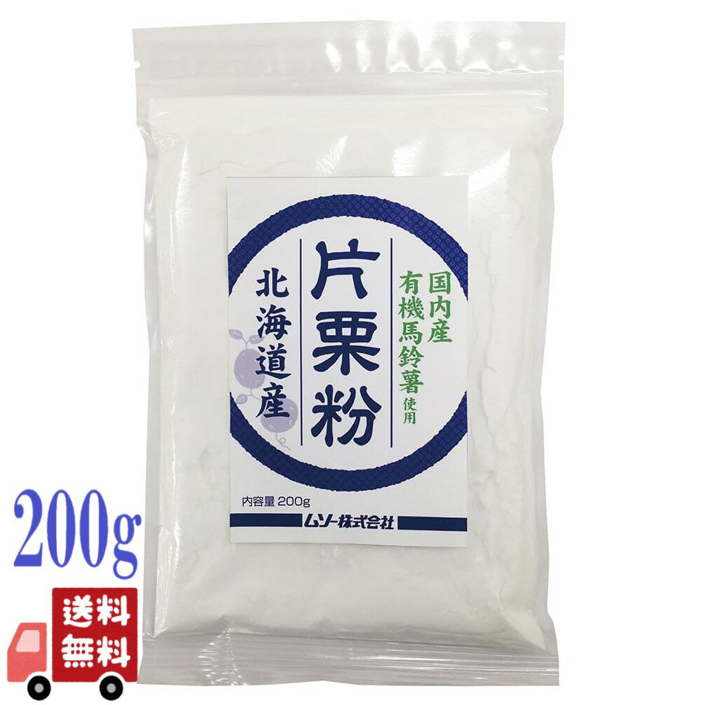 ムソー 国内産有機片栗粉 200g 有機じゃがいも 遺伝子組換え原料不使用 国産