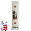 秋田白玉 純白玉粉 秋田県産 もち米 100% 150g