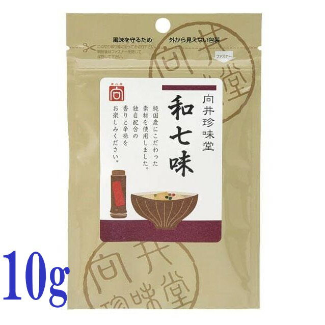訳あり 割引品 賞味期限2025.12.25 向井珍味堂 香辛料 和七味 10g 調味料 唐辛子 とうがらし 辛味 スパイス