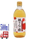 内堀醸造 国産 純りんご酢 500ml りんご果汁 無添加 国内製造 バーモントドリンク ドレッシング 健康 健康飲料