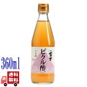 飯尾醸造 富士ピクル酢 360ml ピクルス 無添加 米酢 天然 自然 ナチュラル ドレッシング ピクルス液