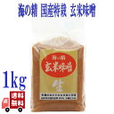 海の精 国産特栽 玄米味噌 1kg 天然醸造法 杉樽仕込み 食品添加物不使用 みそ miso 味噌汁 調味料 米麹 無添加