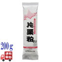 桜井 契約栽培 片栗粉 200g 北海道産 契約栽培 馬鈴薯 からあげ あんかけ 馬鈴薯でん粉100%