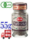 ペッパーソルト 55g 本体 海の精 ミネラル たっぷり 黒コショウ 胡椒 下ごしらえ 純国産 自然海塩 本格 焼塩 粒コショウ ペッパー 塩