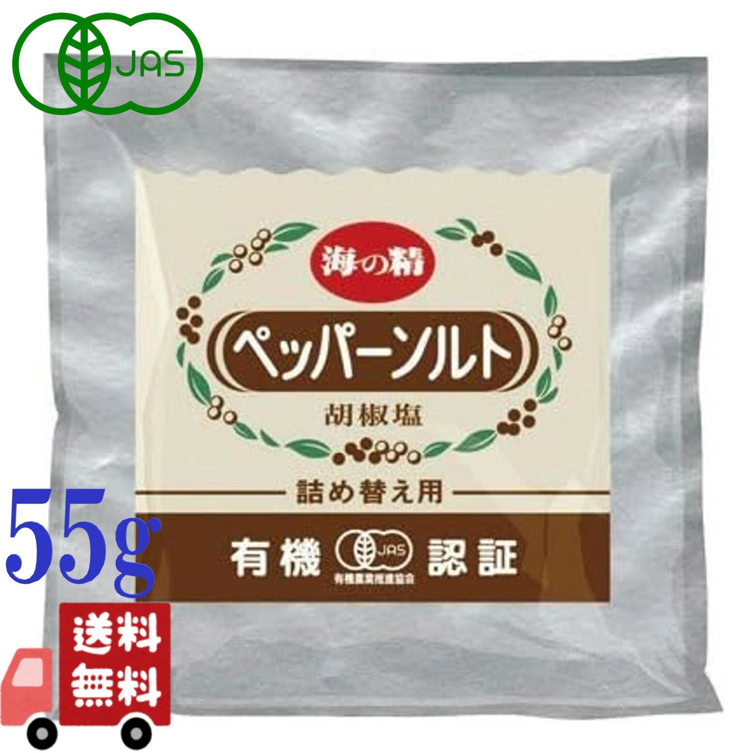 ペッパーソルト 55g 詰め替え 海の精 ミネラル たっぷり 黒コショウ 胡椒 下ごしらえ 純国産 自然海塩 本格 焼塩 粒コショウ ペッパー 塩