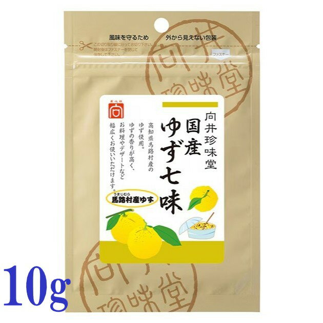 向井珍味堂 香辛料 国産 ゆず七味 10g 調味料 唐辛子 とうがらし 辛味 スパイス 柚子 七味 七味唐辛子