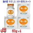 やきしお 食卓瓶 60g+ 詰替用 60g×3 塩 国産 海の精 ヤキシオ 海水塩 ミネラル 自然塩 食塩 しお 詰め替え 詰替 調味料 伊豆大島 自然海塩 ミネラルたっぷり 塩