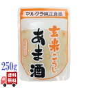 マルクラ 玄米こうじあま酒 250g 無添加 ノンアルコール 発酵飲料 国産玄米使用 飲む点滴 夏バテ対策 手作り製法