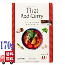 むそう タイカレー レッドカレー 170g レトルト 中辛 オーガニック ココナッツミルク 本場 タイ