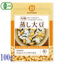 だいずデイズ 有機 蒸し 大豆 100g 北海道産有機大豆 有機JAS 酒のあて オーガニック 蒸し大豆 健康 サラダ 非遺伝子組み換え 水洗い不要 スープ 煮物 サラダ おつまみ おかず 国産