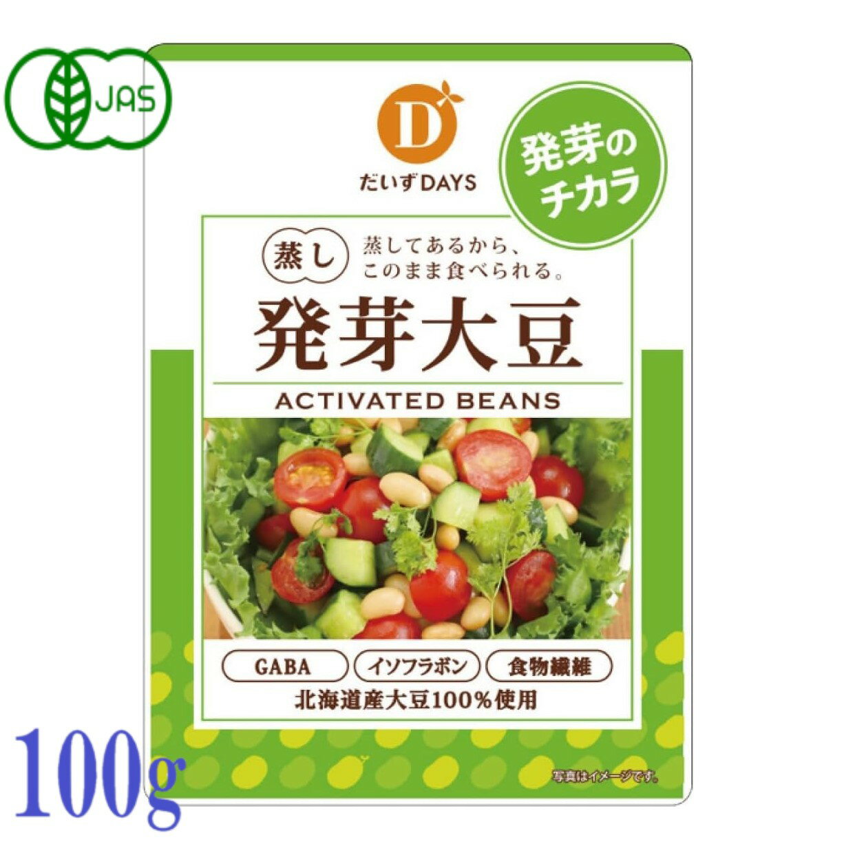だいずデイズ スーパー 発芽大豆 100g 北海道産 大豆100% スープ 煮物 サラダ 酒のあて おつまみ おかず 国産煮物 ベジタリアン ビーガン ヘルシー...