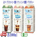 3種セット ムソー オーガニック アイスコーヒー 無糖・カフェインレス無糖・アイスティー無糖 各1000ml 有機JAS ネルドリップ 無添加 アソート 国内製...