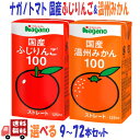 2種類から選ぶ ナガノトマト 国産ふじりんご & 国産温州みかん 100 ストレート ジュース 125ml 9〜72本 紙パック 日本産果汁100% まろやか濃...