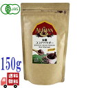 アリサン 有機 ココアパウダー 150g 有機JAS認定 オーガニック カカオ ココア 純ココア パウダー 粉末 粉 有機カカオ カカオパウダー 非アルカリ処理