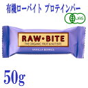 有機ローバイト バニラベリーズ 50g フルーツバー プロテインバー デンマーク 有機JAS オーガニック 栄養補給 おやつ 砂糖不使用
