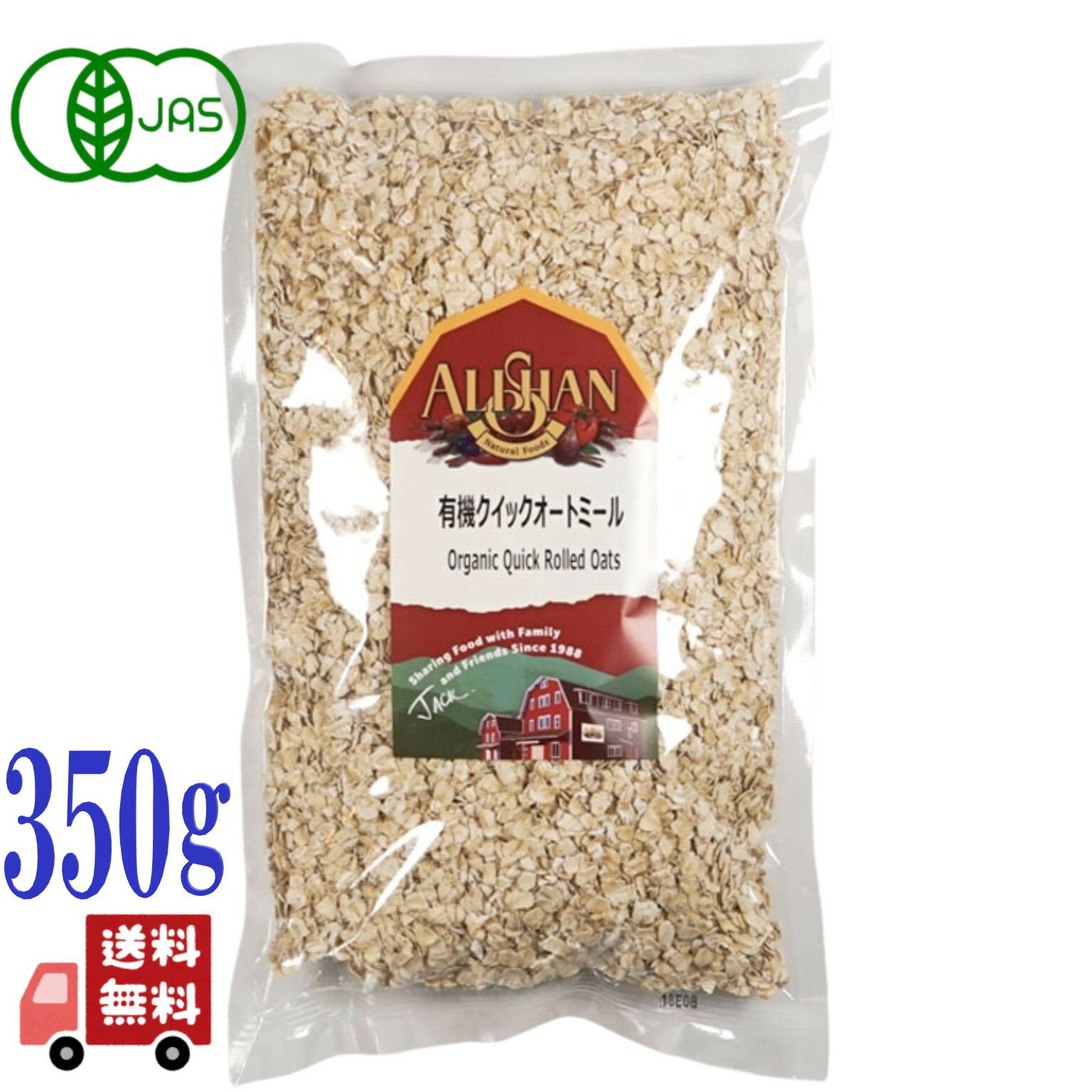 アリサン 有機 クイックオーツ 350g オーツ麦 オートミール インスタントオーツ シリアル オーガニック 有機 Alishan グルテンフリー 朝食 離乳食...