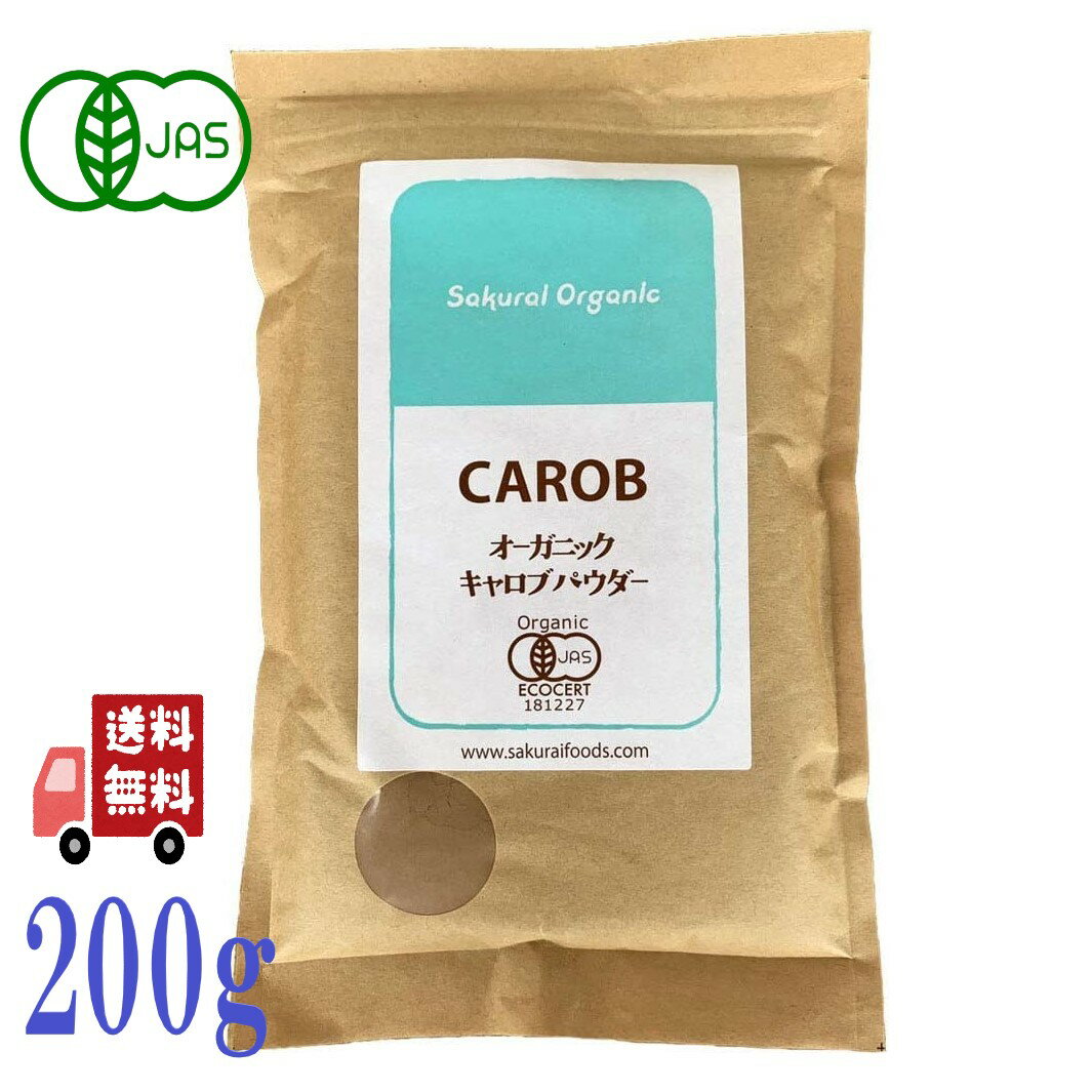 アリサン キャロブパウダー 200g ノンカフェイン チョコ代替 無添加 オーガニック 製菓材料 ヴィーガン対応 ココア風味 有機JAS認証 ベジタリアン イナ...