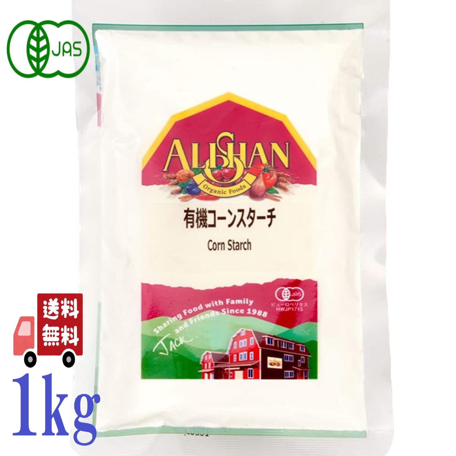 アリサン コーンスターチ 1kg 有機とうもろこし まとめ買い 有機 オーガニック 製菓材料 酸化防止剤不..