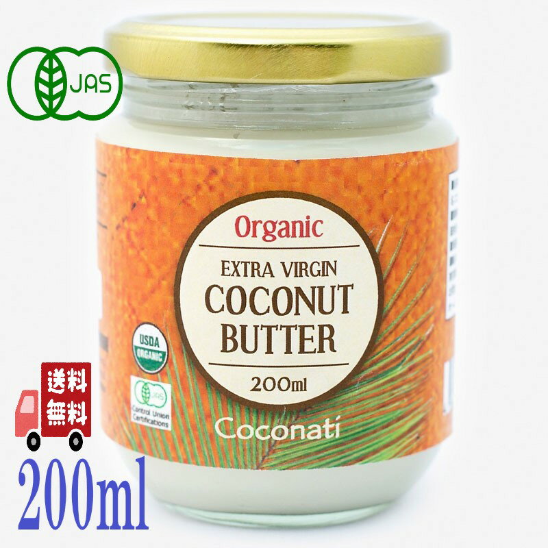 アリサン 有機 ココナッツ バター 220g (200ml) 製菓材料 低カロリー