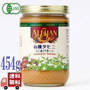 アリサン 有機タヒニ 454g オーガニック ごま 胡麻 ドレッシング 有機JAS 製菓材料 ペースト