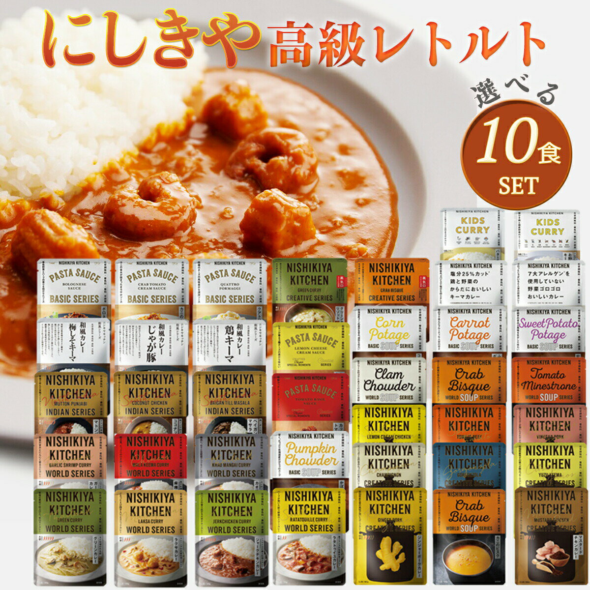 味噌汁・スープ（5000円程度） 10個セット にしきや レトルト 40種類から自由に選ぶ 楽しい 選べる レトルト食品 詰め合わせ レトルトカレー 仕送り 辛口 中辛 甘口 子供 スープ パスタソース 無添加 贈り物 高級 特別 絶品 お取り寄せ グルメ 簡単 お手軽 1人暮らし 単身赴任 セット 仕送りセット