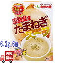 味源 自然の館 淡路島産 たまねぎスープ 6食入 乾燥スープ たまねぎ