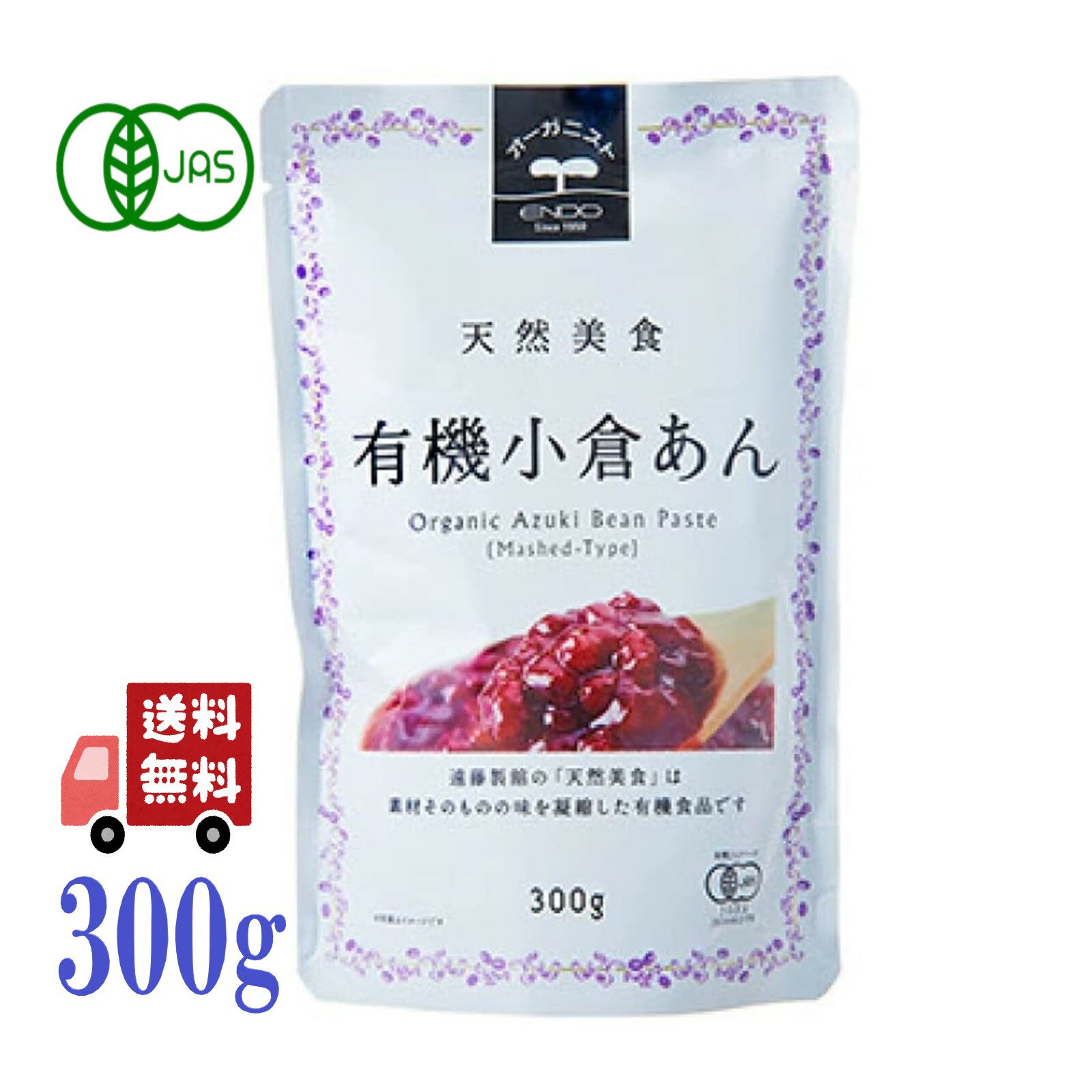 天然美食 有機 パウチ 小倉あん 300g 遠藤製飴 オーガニック 和菓子 デザート 粒あん 甘さ控えめ