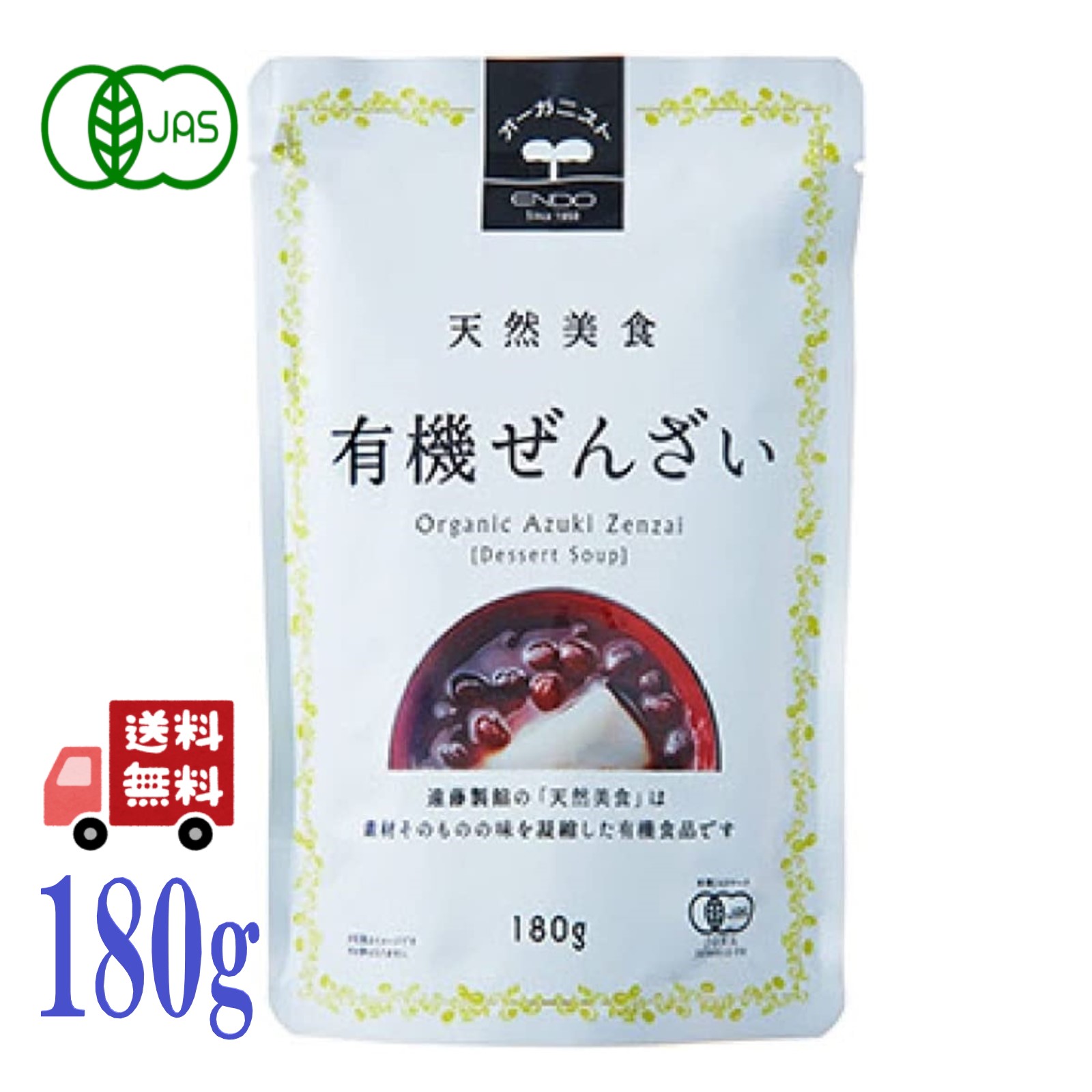 ぜんざい 天然美食 有機 パウチ ぜんざい 180g 遠藤製飴 オーガニック 和菓子 デザート 甘さ控えめ