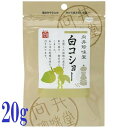 向井珍味堂 香辛料 白コショー 20g 調味料 スパイス マレーシア産 ホワイトペッパー 白胡椒 コショウ 胡椒 香辛料 粉末