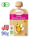 ベビービオ babybio 有機 ベビースムージー 90g (アップル・オレンジ・バナナ) スムージー オーガニック フルーツ 無添加 お出かけ