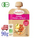 ベビービオ babybio 有機 ベビースムージー 90g (アップル・ストロベリー・バニラ) スムージー オーガニック フルーツ 無添加 お出かけ