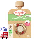 賞味期限2025.7.3のためお値下げ ベビービオ babybio 有機 ベビー オートミール ストロベリー バナナ 85g オーガニック フルーツ 無添加 お...