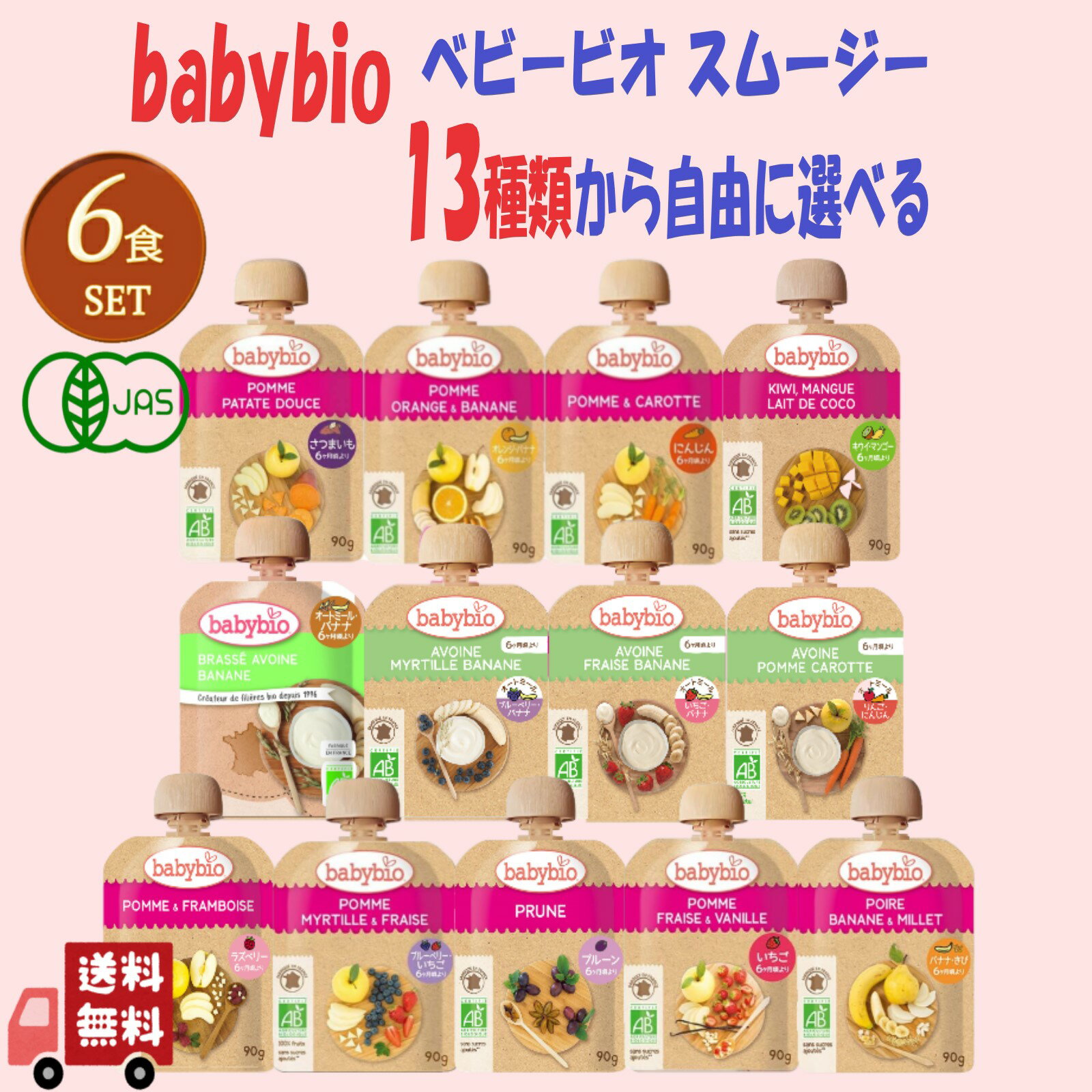 商品情報名称有機スムージー内容量85g～90g賞味期限製造より1年3か月保存方法直射日光を避け、常温保存原産国名フランス製造者Vitagermine（ヴィタジェルミン）輸入者株式会社ミトク類似商品はこちら10個セット 13種類から選べる ベビービオ 3,480円8個セット 13種類から選べる ベビービオ ベ2,910円13種セット ベビービオ babybio 有機4,280円～10種セット ベビービオ babybio 有機3,180円～ベビービオ babybio 有機 ベビー オー2,530円ベビービオ babybio 有機 ベビースムー2,200円～4種セット ベビービオ babybio 有機 1,920円～ベビービオ babybio 有機 ベビー オー720円～ベビービオ babybio 有機 ベビー オー720円～新着商品はこちら2024/5/15ピープルツリー PeopleTree コーヒー1,680円～2024/5/14今岡製菓 抹茶くず湯 20g×6袋 粉末清涼飲460円～2024/5/14賞味期限2024.7.31のためお値下げ アリ976円～再販商品はこちら2024/5/17北海道産 生クリーム の たまねぎ クリーミー680円～2024/5/16賞味期限2024.7.24のためお値下げ ルブ242円～2024/5/16賞味期限2024.9.27のためお値下げ ルブ304円～2024/05/18 更新 6個セット 13種類から選べる ベビービオ ベビースムージー 90g 9種 + オートミール 4種 有機JAS 無添加 生後6ヶ月頃から babybio ※オートミールは2個まで選択可 乳幼児規格適用食品 添加物 不使用 高品質 有機 フルーツ 野菜 生後6ヶ月頃から 常温保存可能 外出先での離乳食 有機果実をすり潰したスムージータイプのベビーフードです。13種類から自由にお選び頂けます。オートミールは2個まで選択可能です。生後6カ月頃よりお召し上がり頂けます。乳児用規格適用食品です。Babybio（ベビービオ）は、フランスで最初にオーガニック ベビーミルクを開発した ブランドです。必要のない添加物は一切加えず、高品質の有機食材から作られた幼児向けのあらゆる食品を提供しています。キャップを開けてそのままお召し上がりください。【ベビービオ】ベビービオは、フランスで最初にオーガニックベビーミルクを開発したブランドです。砂糖などの甘味料、添加物は一切加えず、高品質の有機食材から作られた幼児向けの食品を提供しています。■外出先での離乳食として　　■お子様のおやつに■大人の方でも。忙しい朝の軽食やフィットネスの合間に 5