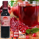 メンガツォーリ 有機 ザクロ ビネガー (マザー入り) 250ml 無濾過 非加熱 オーガニック 有機JAS ザクロビネガー 酢酸菌 ドレッシング 酢