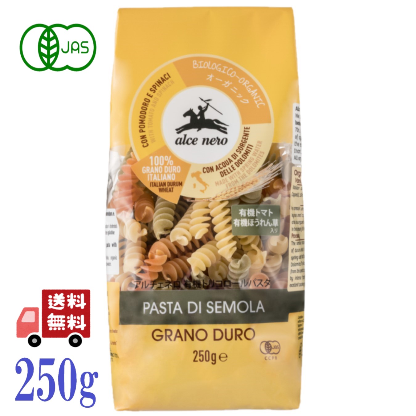 アルチェネロ 有機 トリコロール フジッリ 250g オーガニック ショートパスタ パスタ pasta イタリア デュラムセモリナ