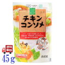 創健社 チキンコンソメ 4.5g × 10個入り (45g) 固形コンソメ 本格的洋風料理 中華料理 ロールキャベツ チャーハン カレー シチュー 個包装