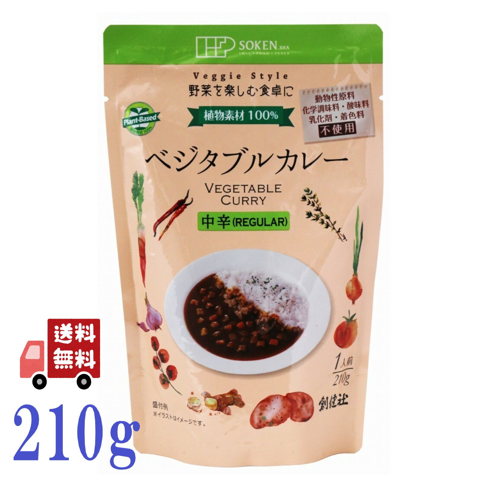 創健社 ベジタブルカレー 中辛 レトルト 210g 動物性原料 化学調味料 酸味料 乳化剤 着色料不使用